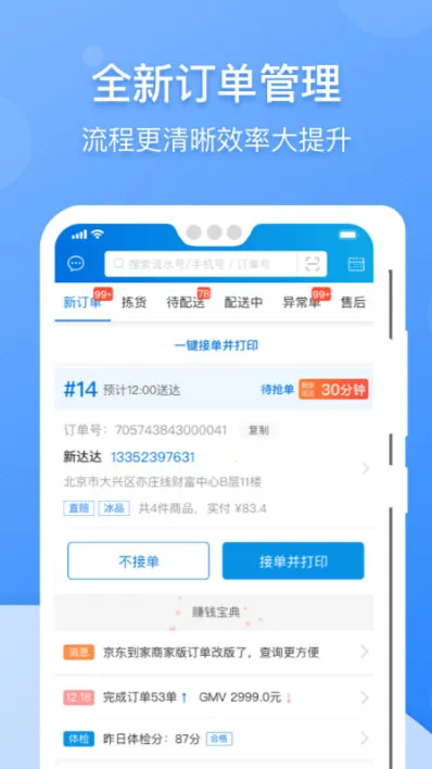 京东到家商家端2026最新版本