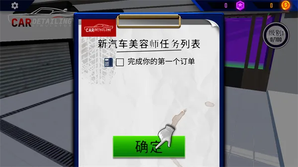 汽车美容模拟 汽车美容模拟