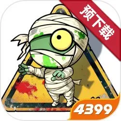 生存33天2026下载安装