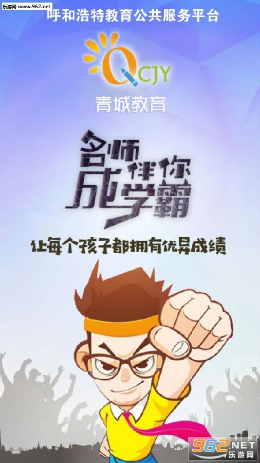 青城教育家辅版