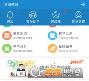 青城教育家辅版