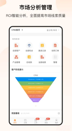 销帮帮CRM