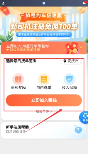 旅程专车司机端