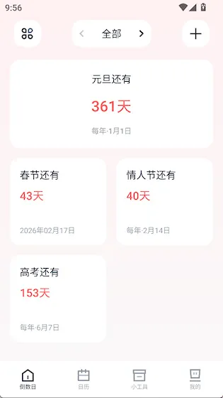 倒数时光最新手机版