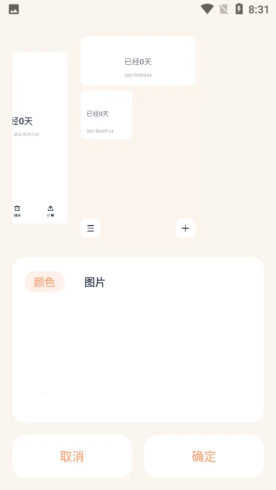 倒数时光最新手机版