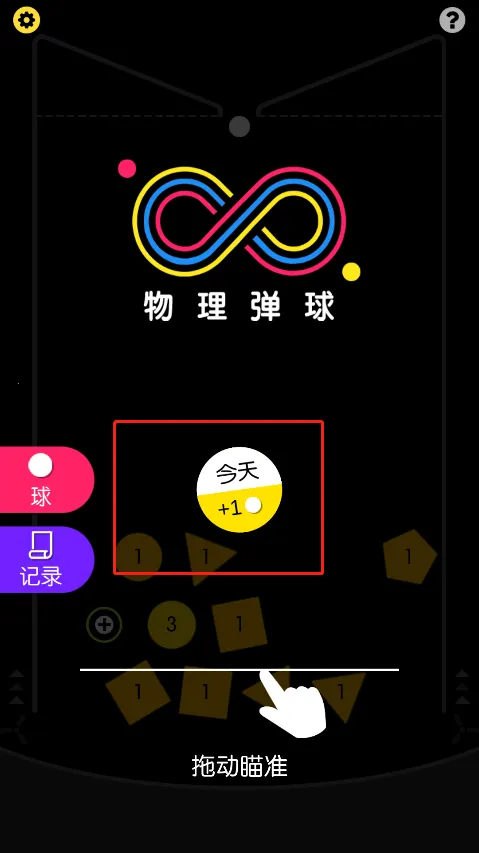 物理弹球最新手机版