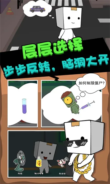 丧尸启程安卓版手机版