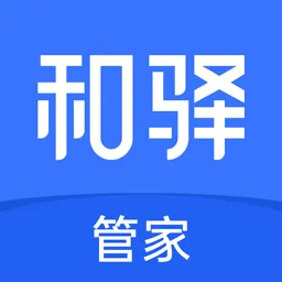 和驿管家2026下载