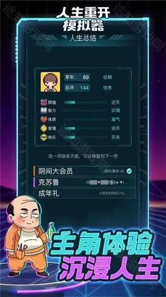 人生重开模拟器绅士最新手机版 人生重开模拟器绅士最新手机版