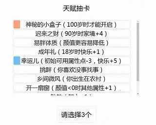 人生重开模拟器绅士最新手机版 人生重开模拟器绅士最新手机版