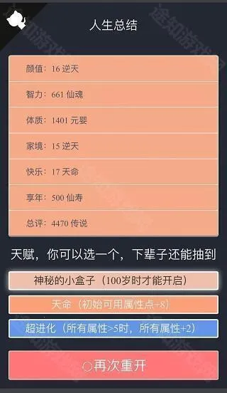 人生重开模拟器绅士最新手机版 人生重开模拟器绅士最新手机版