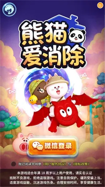 熊猫爱消除2026官方正版