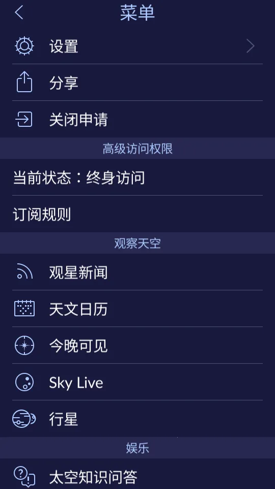 星空漫步22026官方最新版本