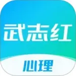 武志红心理