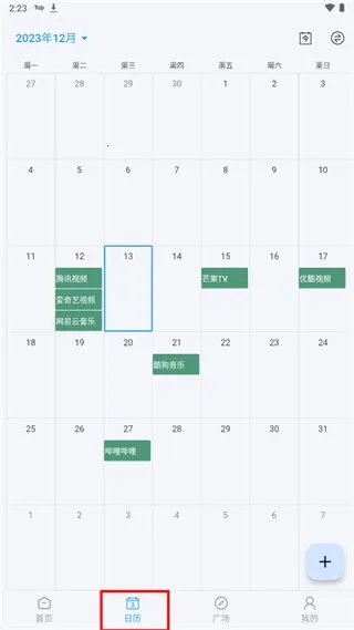 到期清单2026下载安装