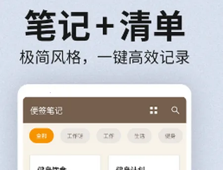 便签笔记
