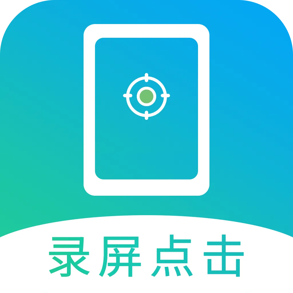 屏幕自动点击2026下载