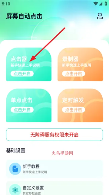 屏幕自动点击2026下载