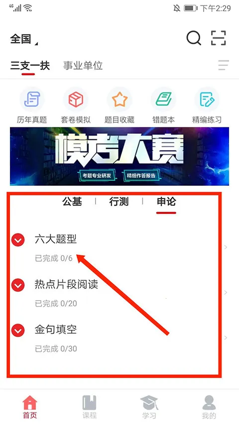 中公题库2026最新版本