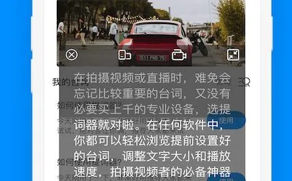 悬浮提词器2026下载安装