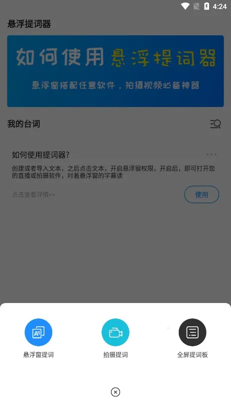 悬浮提词器2026下载安装