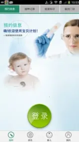 宝贝计划安卓版手机版