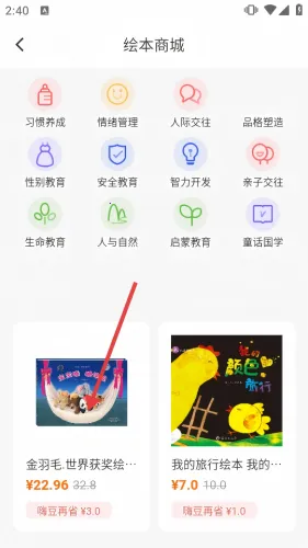 宝贝计划安卓版手机版
