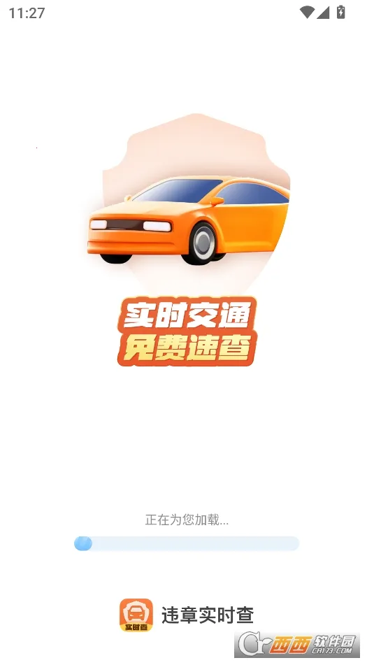 违章实时查安卓版手机版