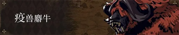 疫兽麝牛