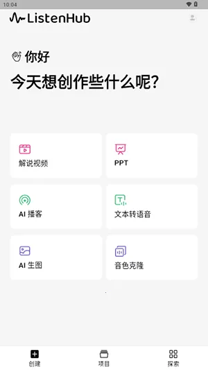 ListenHub安卓版手机版