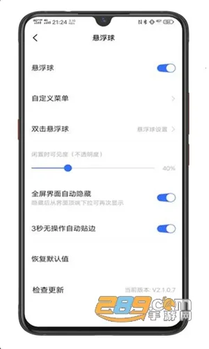 vivo悬浮球安卓版手机版