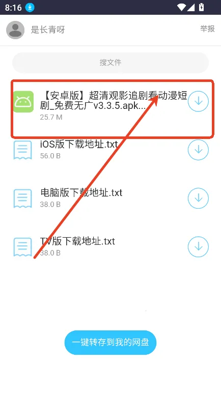 海棠网安卓版手机版