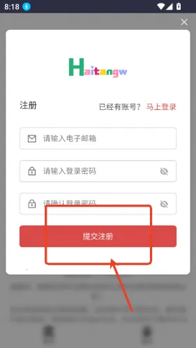 海棠网安卓版手机版