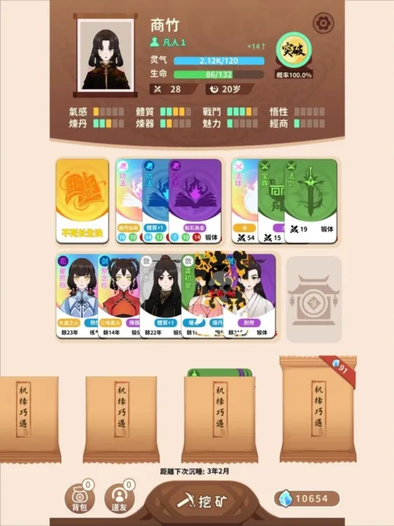 卡包修仙安卓版手机版