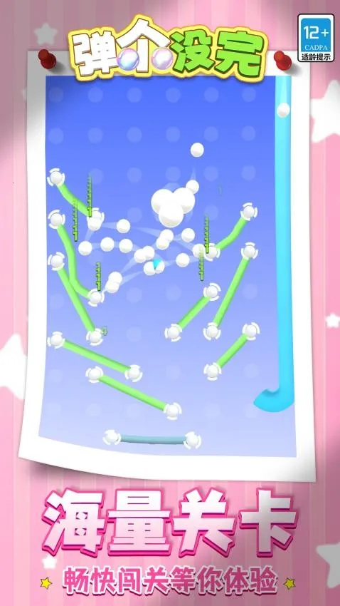 弹个没完安卓版手机版