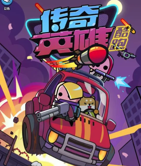 ����Ӣ�ۿ���2026�ٷ����°汾