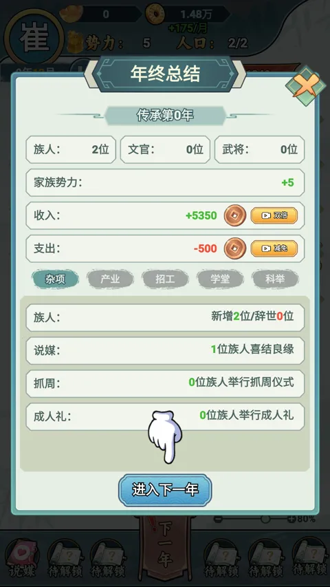 家族重开无限资源最新版本