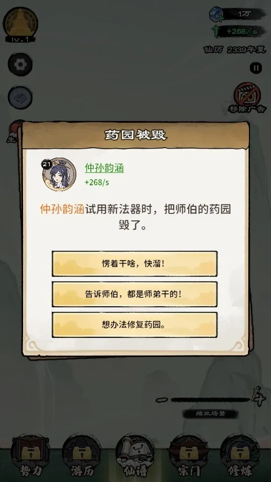 修仙模拟器破解版