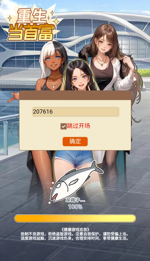 重生当首富小游戏无广告