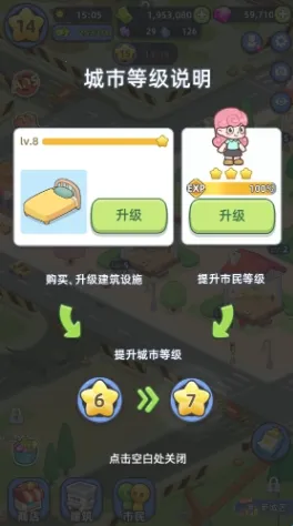 幸福都市破解版无广告最新版