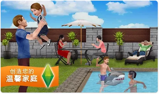 模拟人生畅玩版破解版