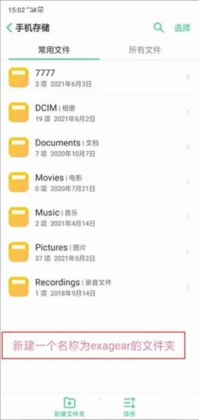 exagear ed302直装版