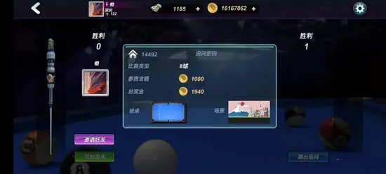 台球风云游戏软件v1.0.0