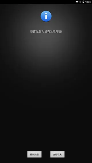 鬼魂探测器app下载