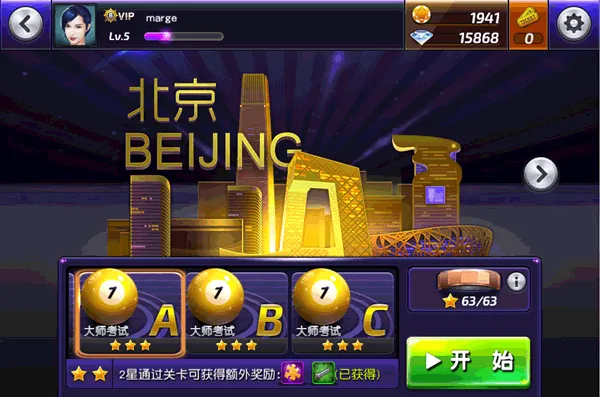 台球风云破解版