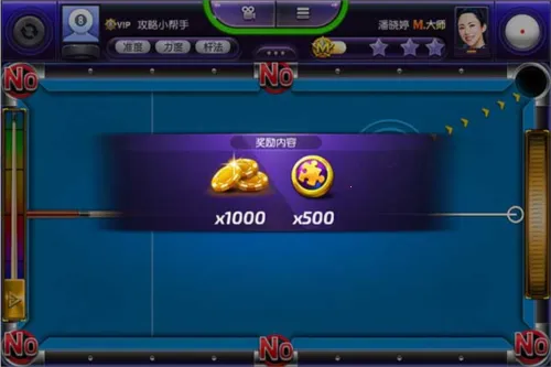 台球风云破解版