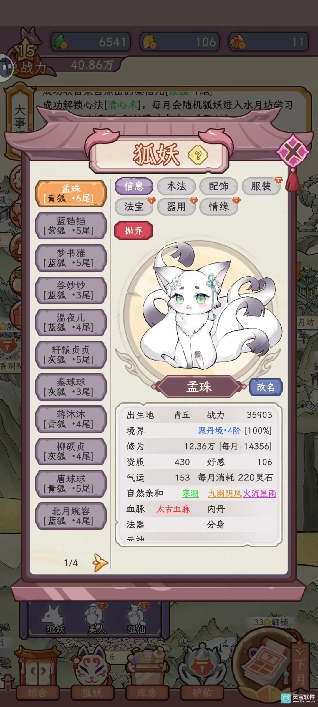 狐仙美人养成日记破解版免广告