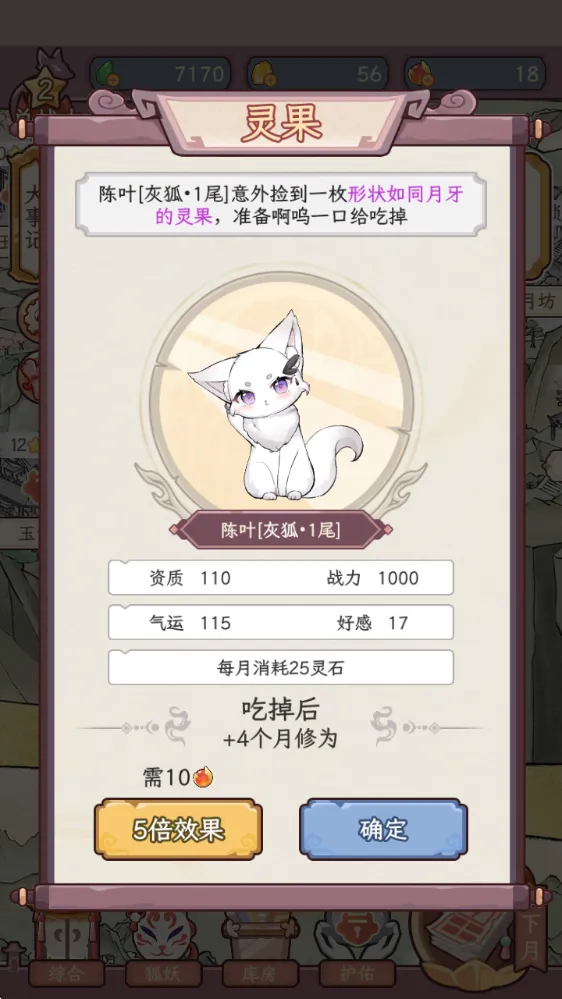 狐仙美人养成日记破解版免广告