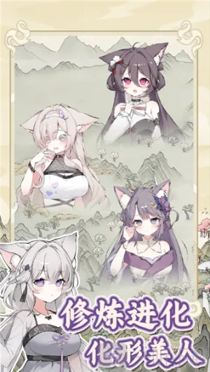 狐仙美人养成日记破解版免广告