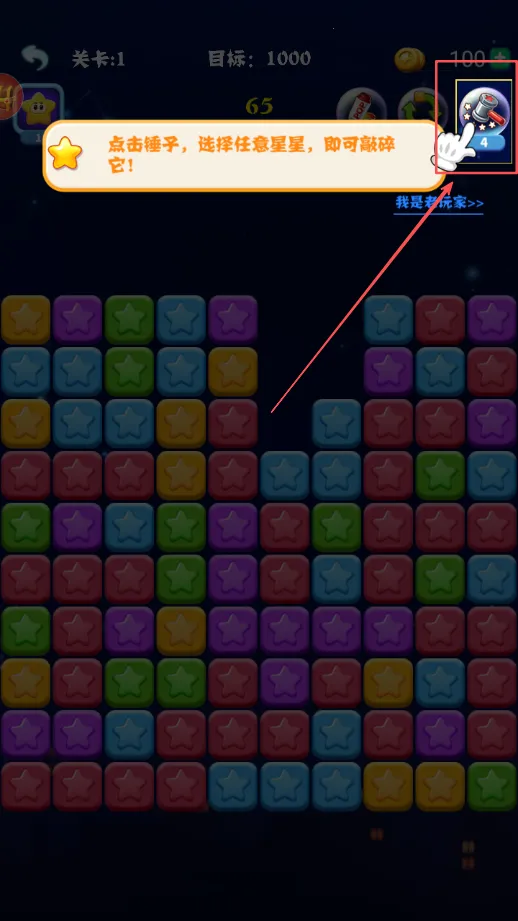 消灭星星单机版